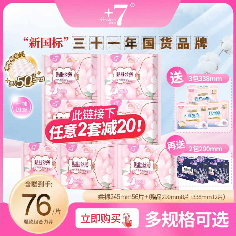 +7云样泡泡佳期卫生巾日夜用柔棉透气超薄无感生理期专用姨妈巾女