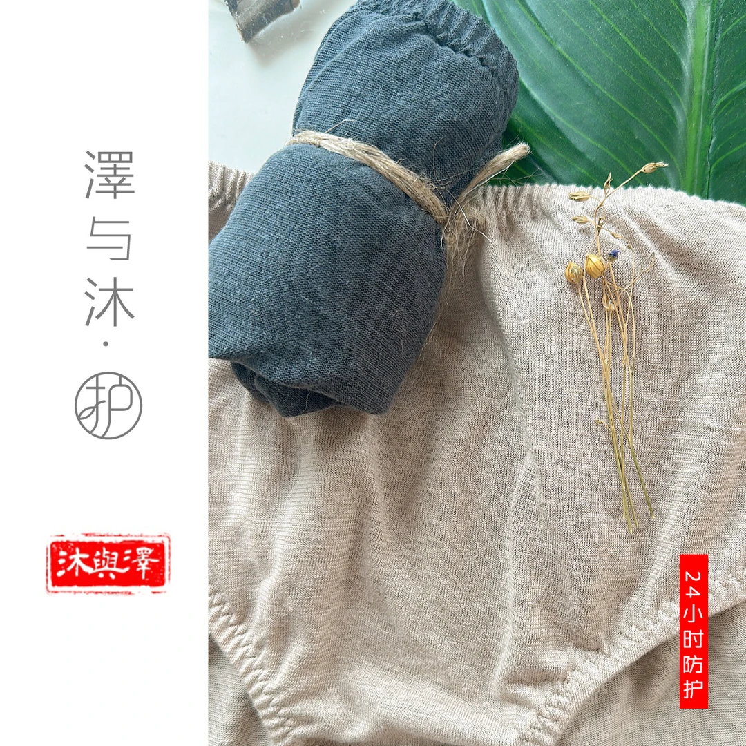 【护系列|汉麻天丝内裤】泽与沐-汉麻天丝内裤夏季女士内裤