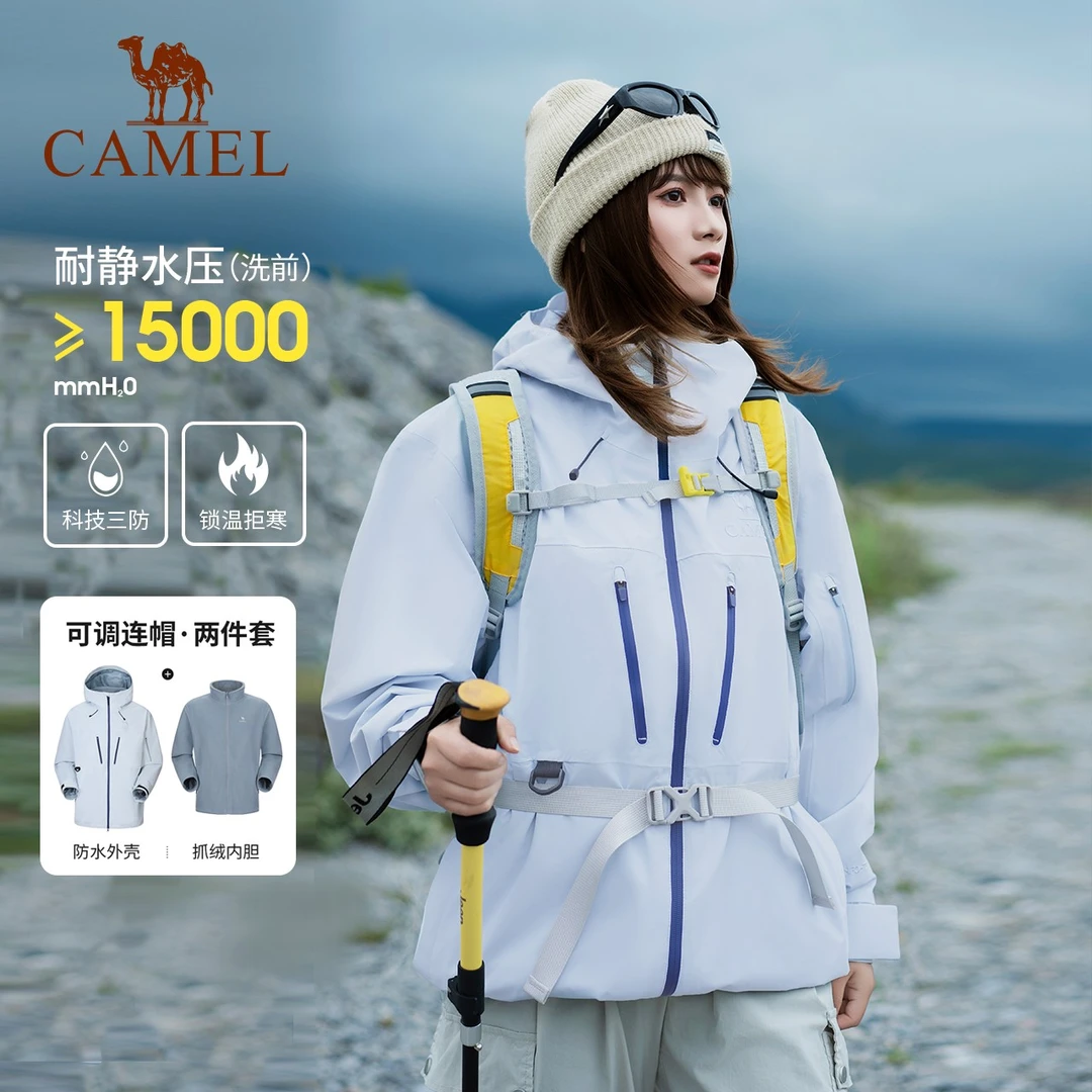 【热巴同款|王者凯甲】骆驼户外三合一冲锋衣远山蓝防风防水登山服