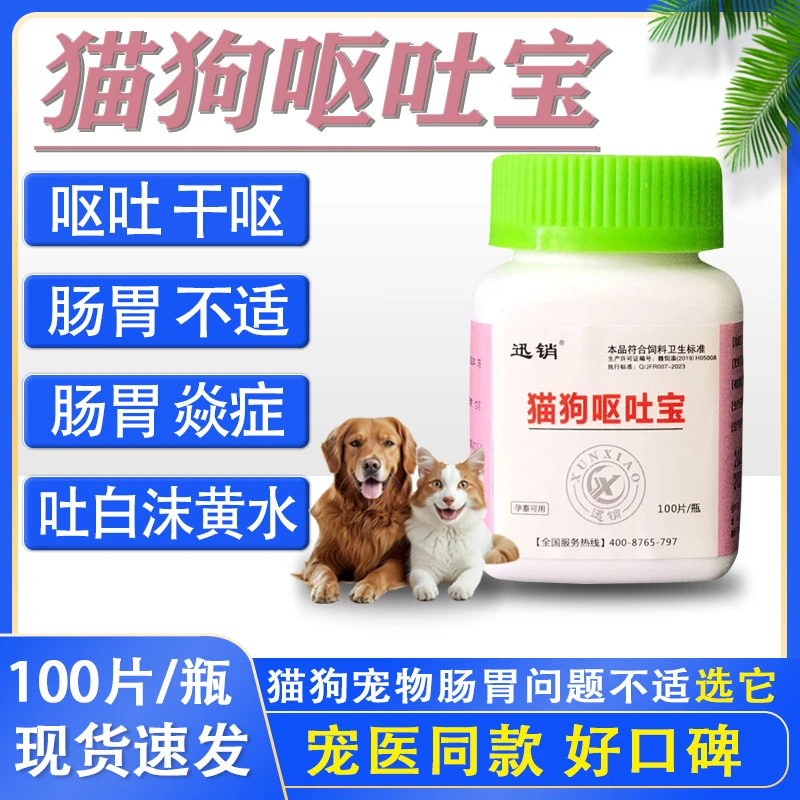 猫狗呕吐宝宠物兽用肠胃问题不适呕吐黄水白沫饲料添加剂