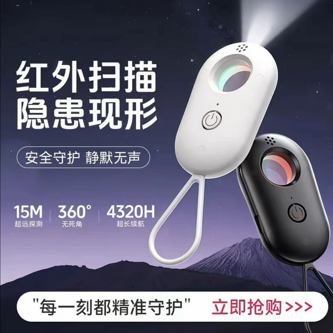 创思塔探测仪摄像头防摄防窥神器智能酒店防偷拍红外线型号检测器