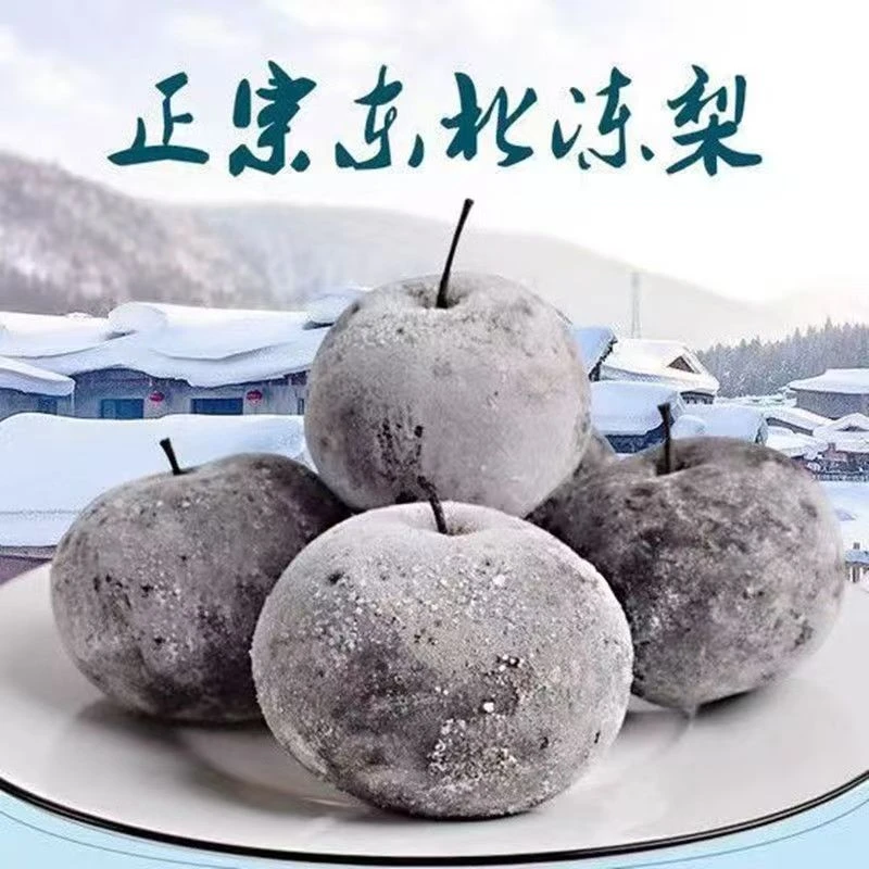 【试吃两个】东北冻梨苹果梨多汁爆浆果肉细腻清甜爽口冬季水果