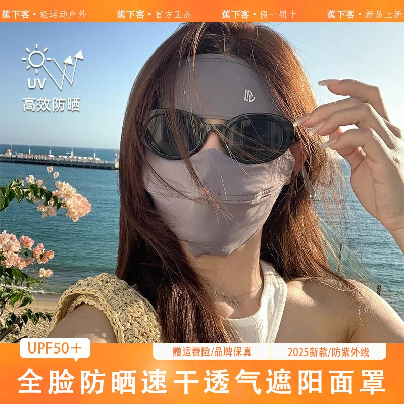 蕉下客全脸防晒面罩女防紫外线脸罩冰丝脸基尼透气夏季遮阳口罩