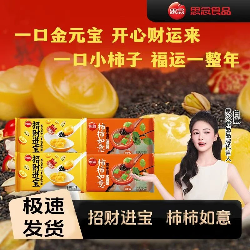 思念招财进宝汤圆柿柿如意黑芝麻开心果馅元宝元宵冷冻春节早餐