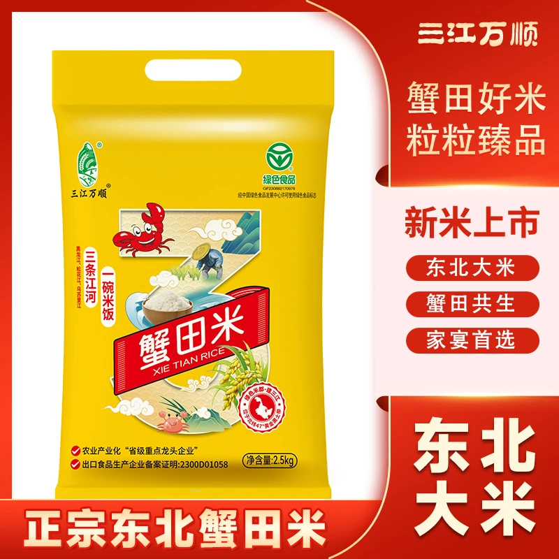 新米蟹田米东北大米珍珠米寒地黑土地米粳米5斤真空装健康好吃