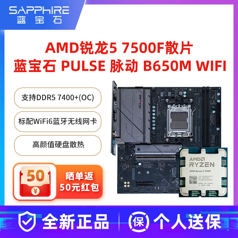 蓝宝石B650M B850M WIFI AMD锐龙5 7500F 9600X 9700XCPU主板
