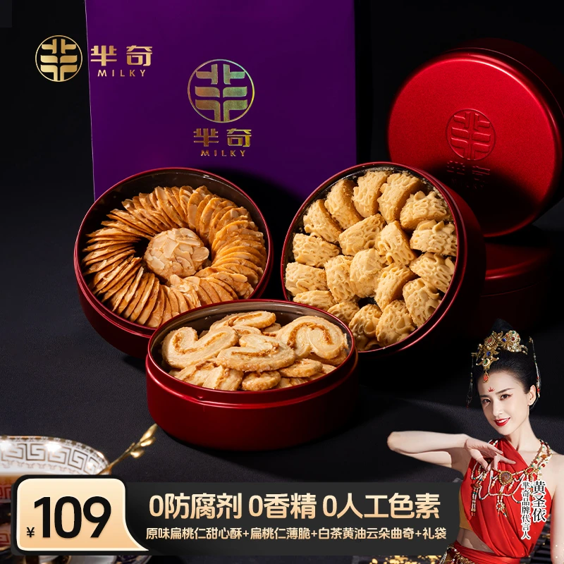 【明星同款】芈奇扁桃仁曲奇薄脆饼干蝴蝶酥千层酥糕点宝藏零食礼盒