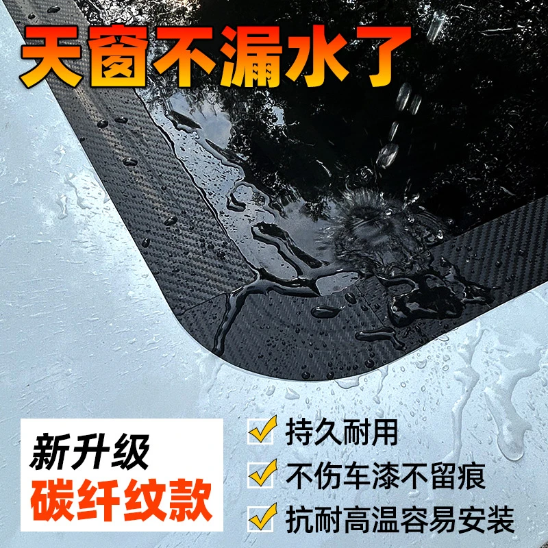 汽车天窗防漏水封闭贴膜胶布车顶玻璃密封胶条专治天窗漏水神器