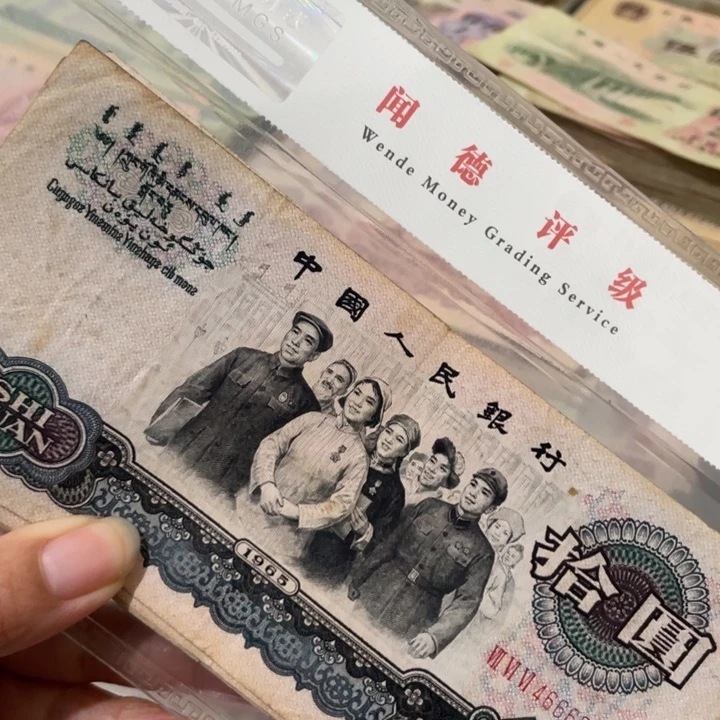 第三套旧大团结2张