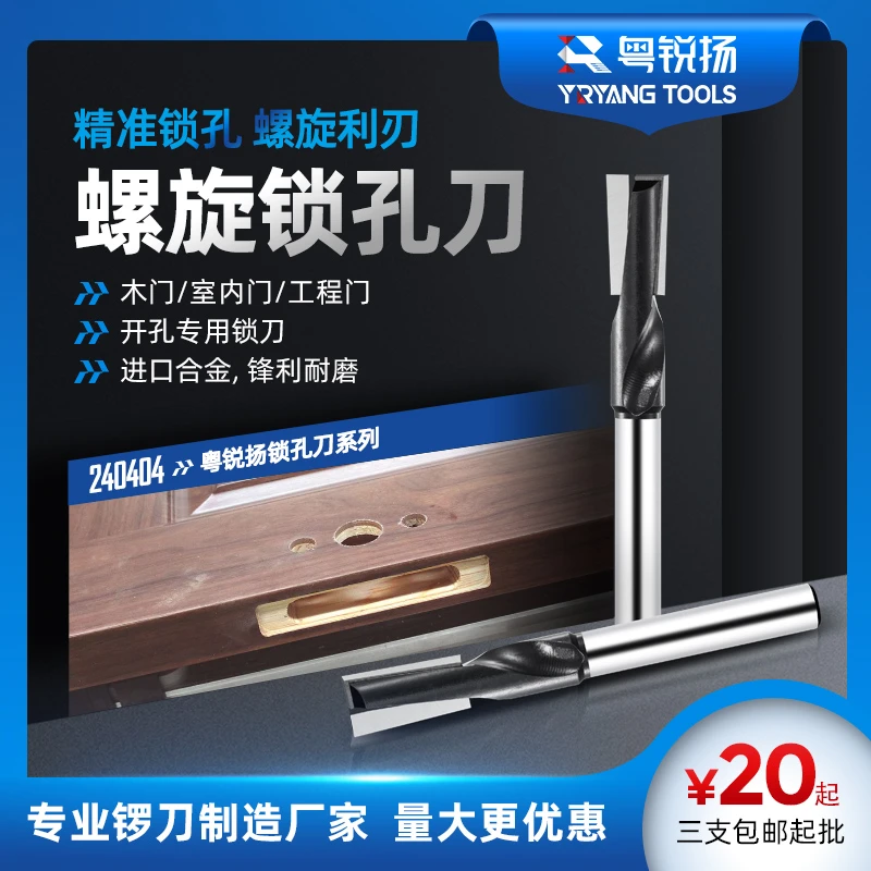 螺旋刀锁孔刀锐扬牌螺旋钨钢铣刀掏锁孔神器装门神器电木铣专用