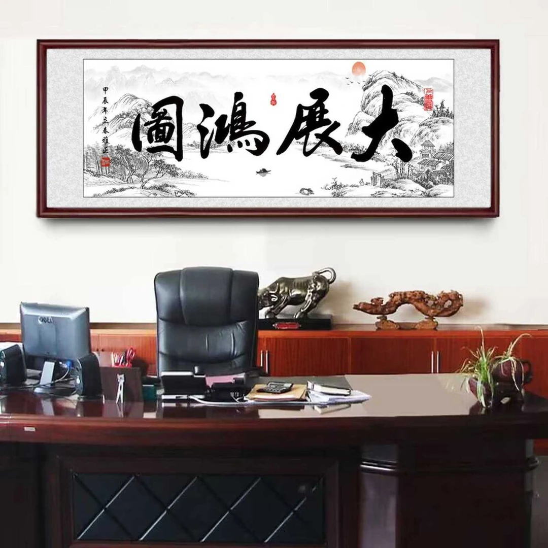 大展鸿图适合办公室天道酬勤挂画书法公司企业装饰画牌匾励志客厅