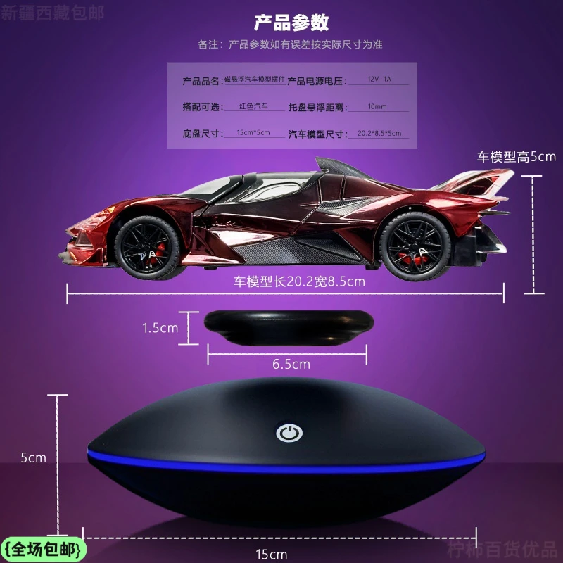 全国包邮磁悬浮汽车模型摆件超跑车模情人节男朋友玩具创意礼物送