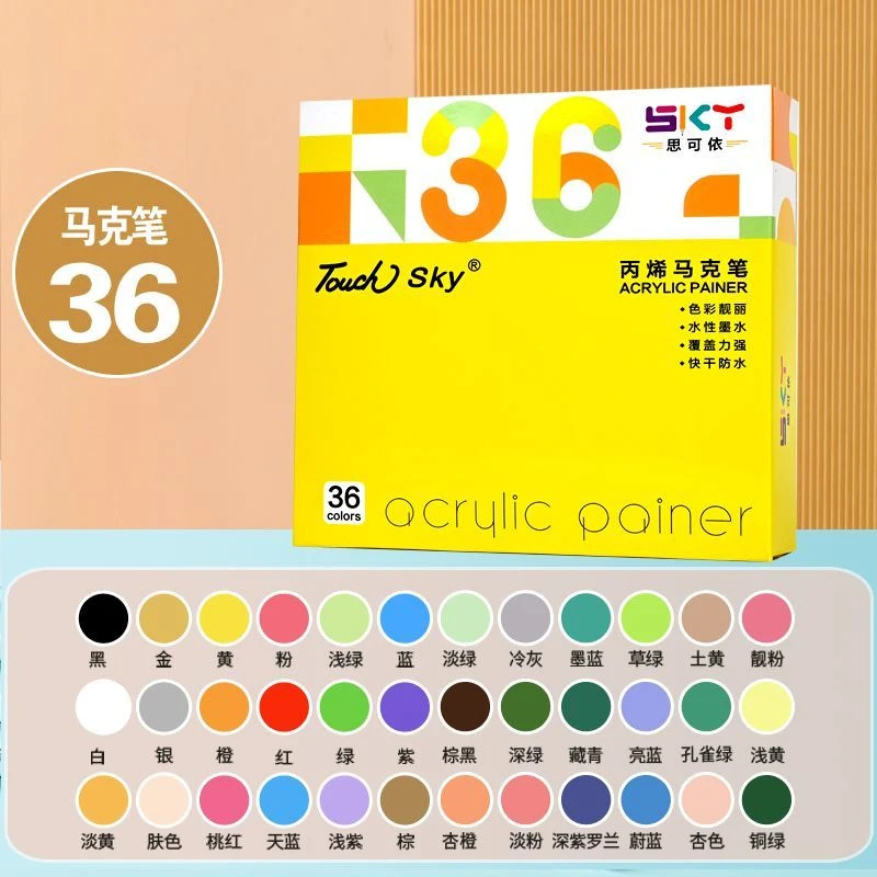 36色丙烯马克笔不透纸可叠色水彩笔k272