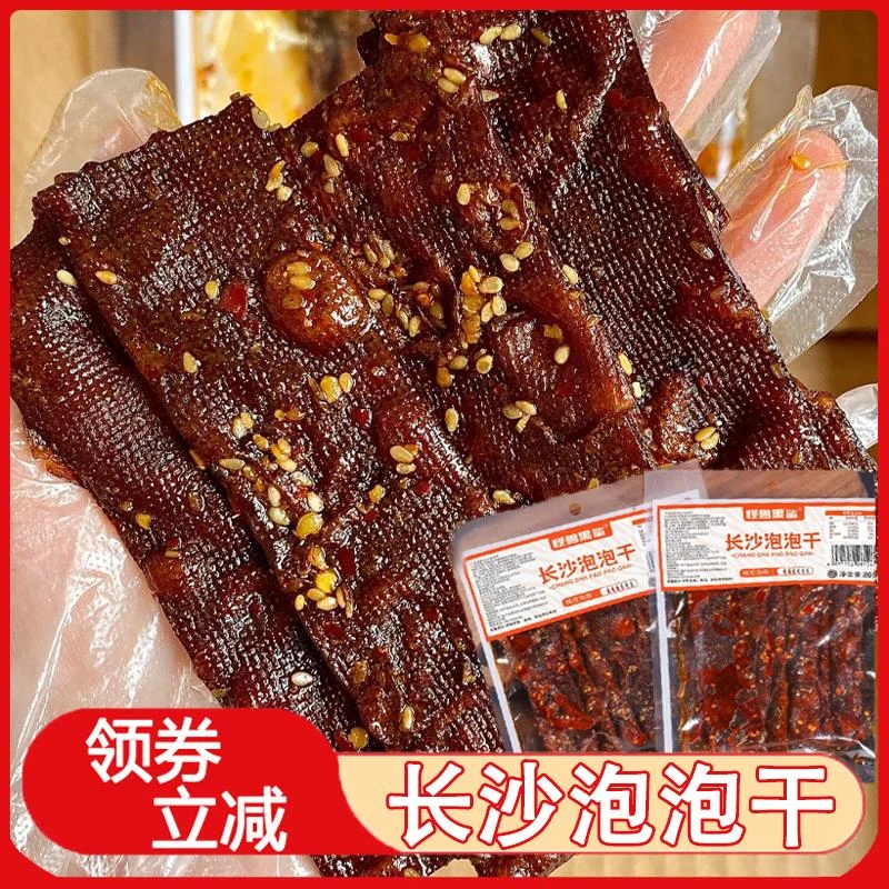 长沙泡泡干怪兽黑鲨虎纹泡泡干湖南特产麻辣豆腐干辣条休闲零食