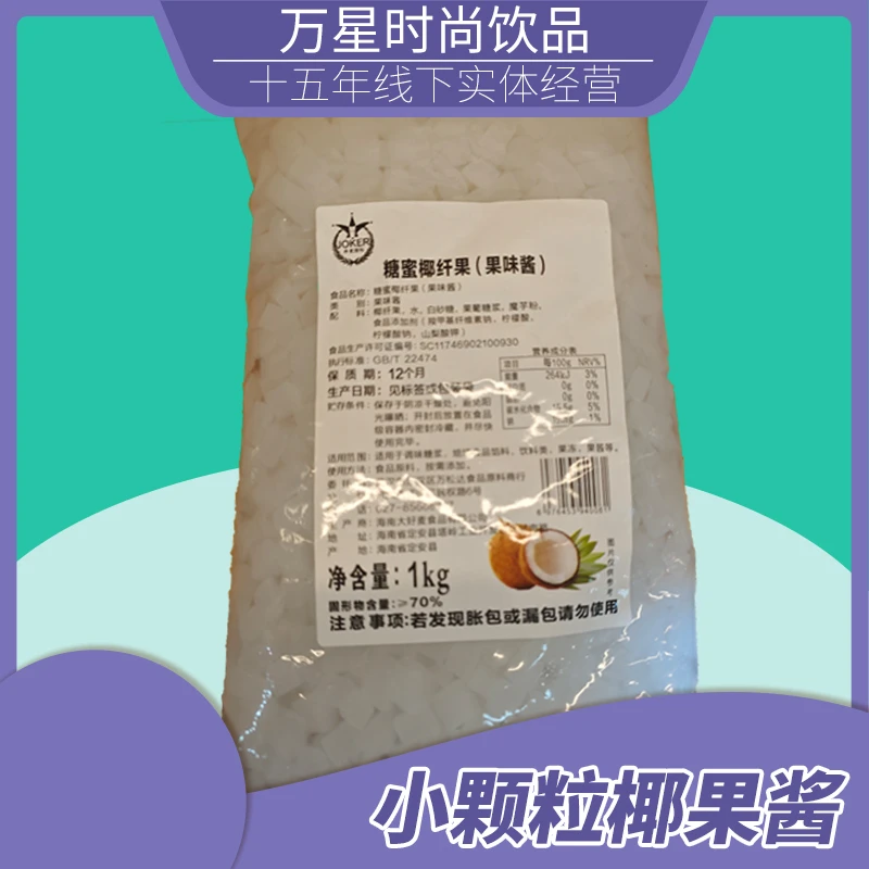 乔克国际乔克国际糖蜜椰果