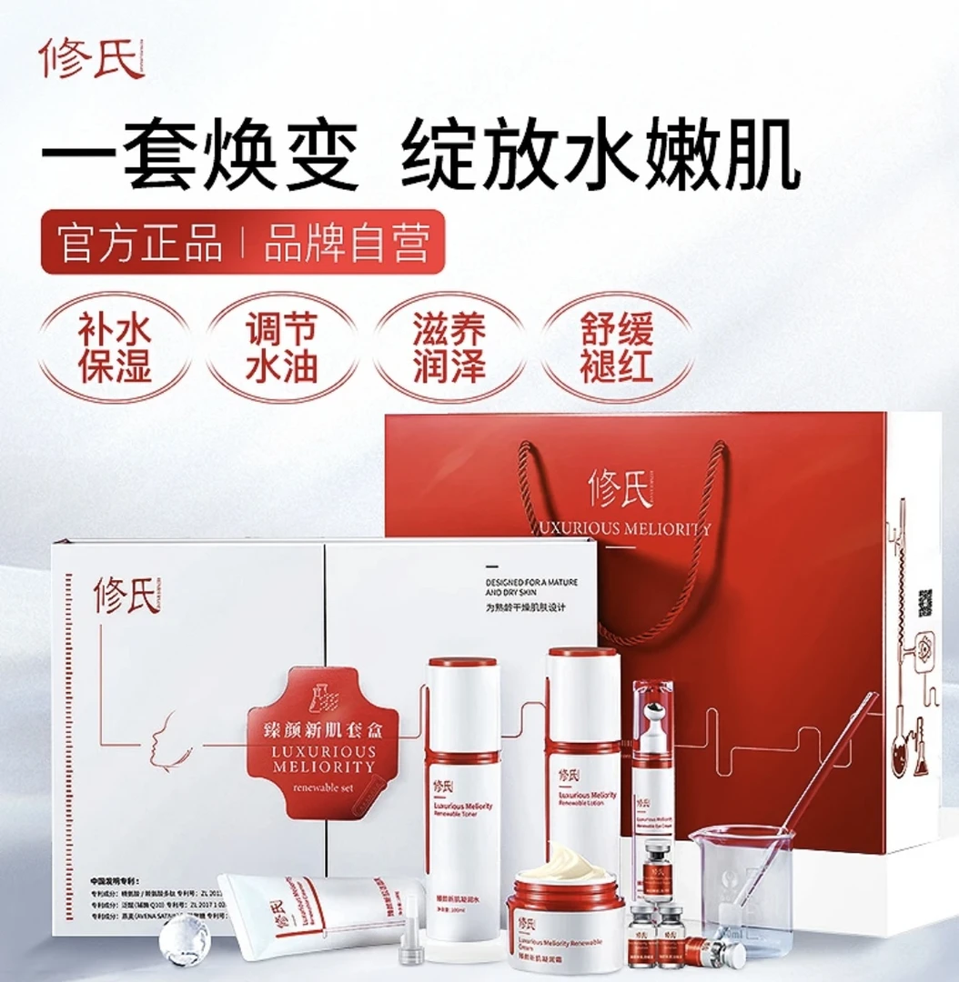 修氏臻颜新肌套盒 450g/盒补水