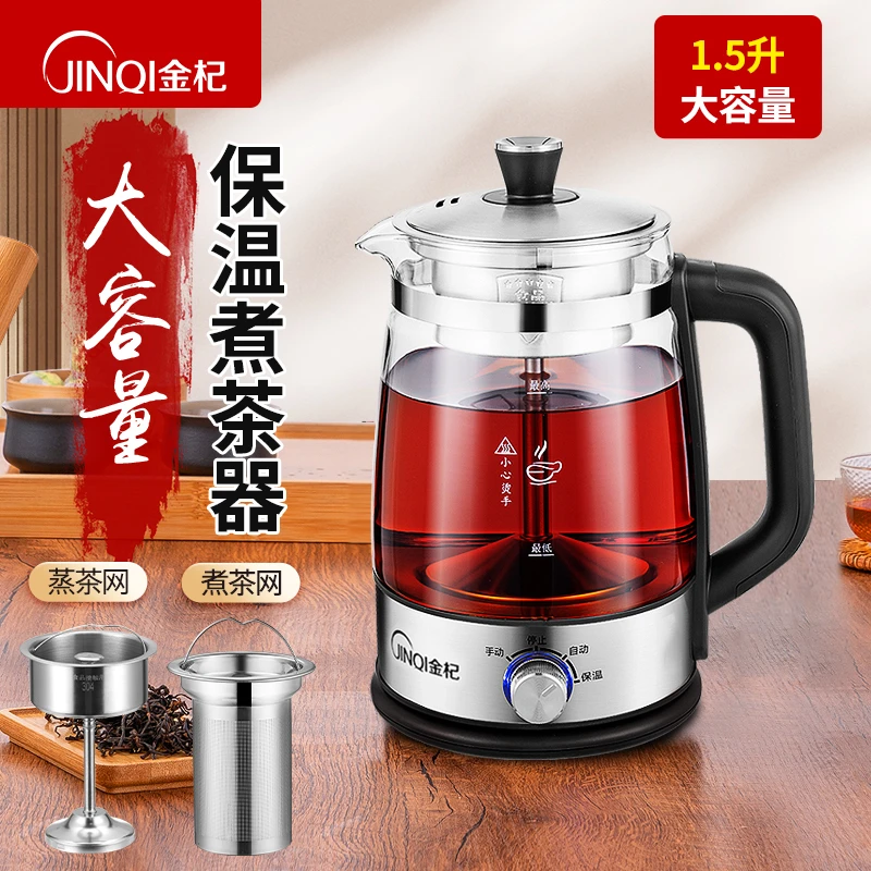 新升级1.5L煮茶器电热水壶烧水壶养生壶煮茶泡茶黑茶家用保温神器