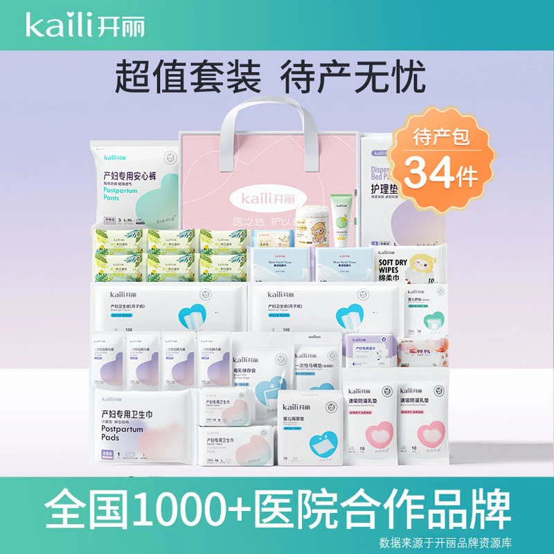 Kaili/开丽婴儿妈咪宝宝包秋春夏产孕妇备产待产包产妇34件套