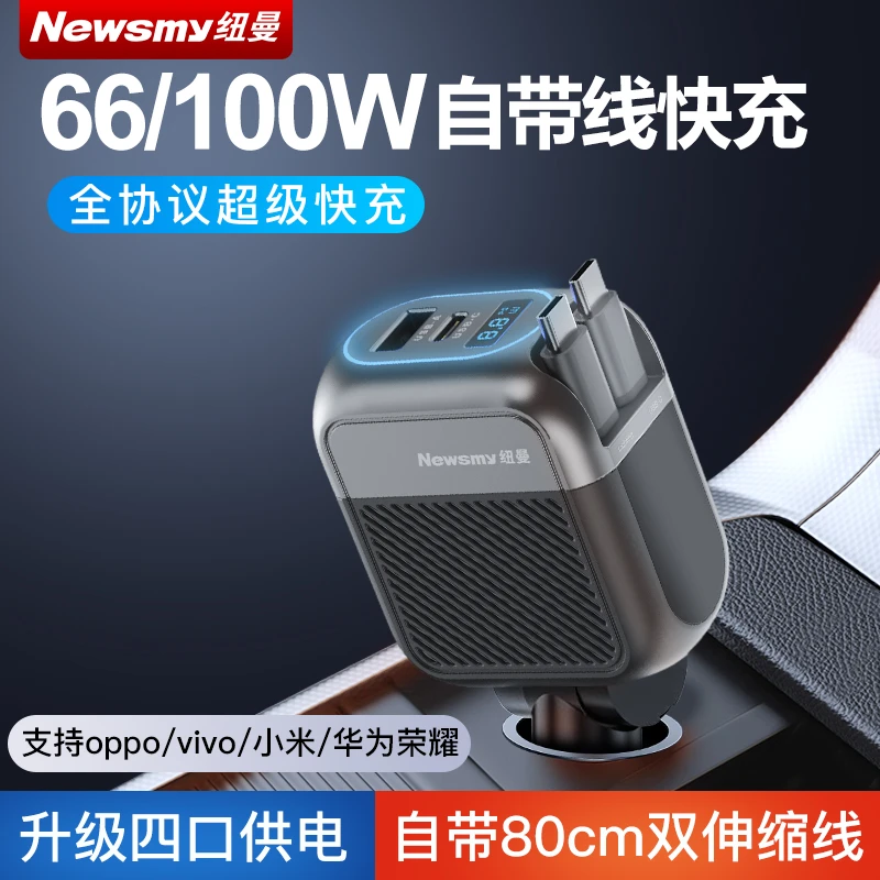 纽曼车载充电器超级快充全协议伸缩线多功能一拖三点烟器转换插头