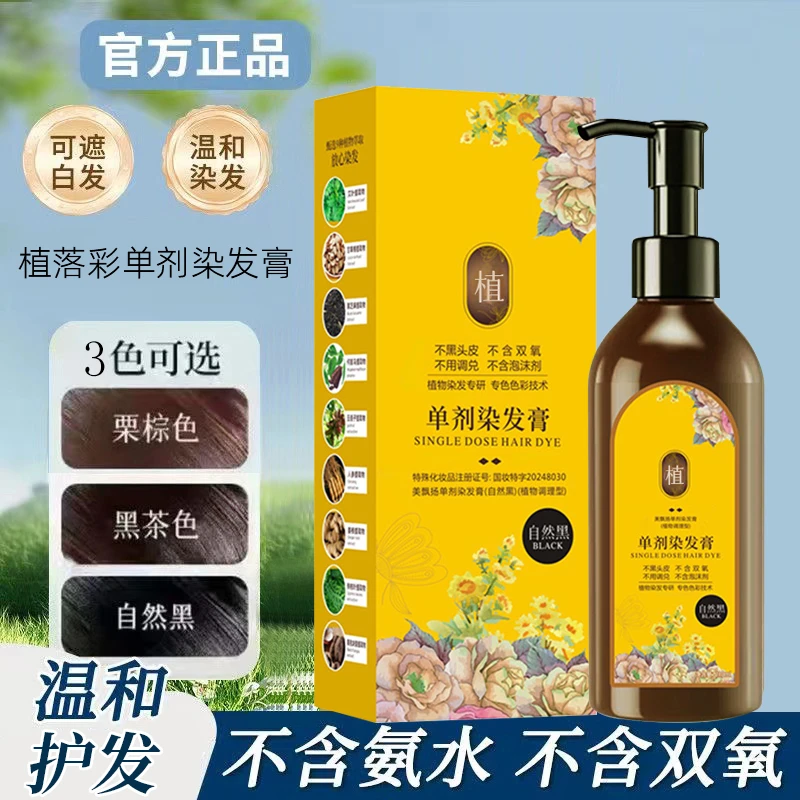 【国货好物】天然植物花香染染发膏真单剂温不刺激这盖白发好物