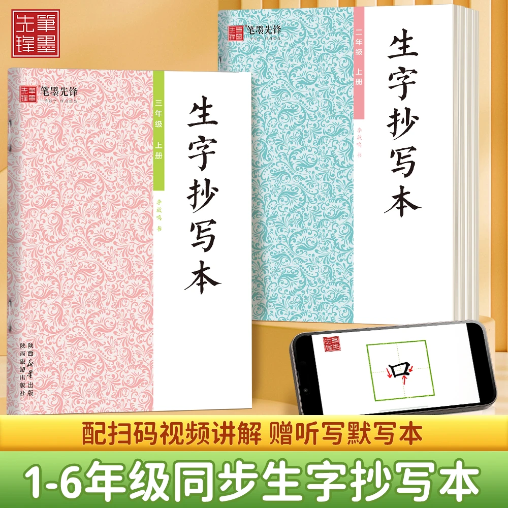 2025语文练字帖1-6年级上册生字同步练习巩固描红练字帖一课一练