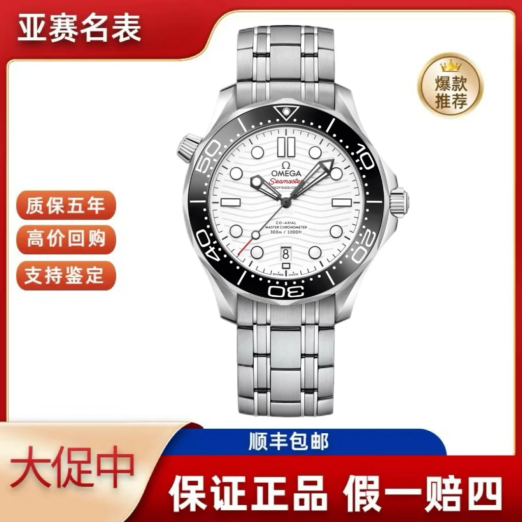 99新 Omega/欧米茄 全套海马 210.30.42.20.04.001 寄售