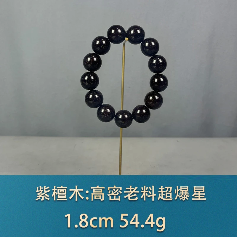 85433 高密老料超爆星 紫檀木