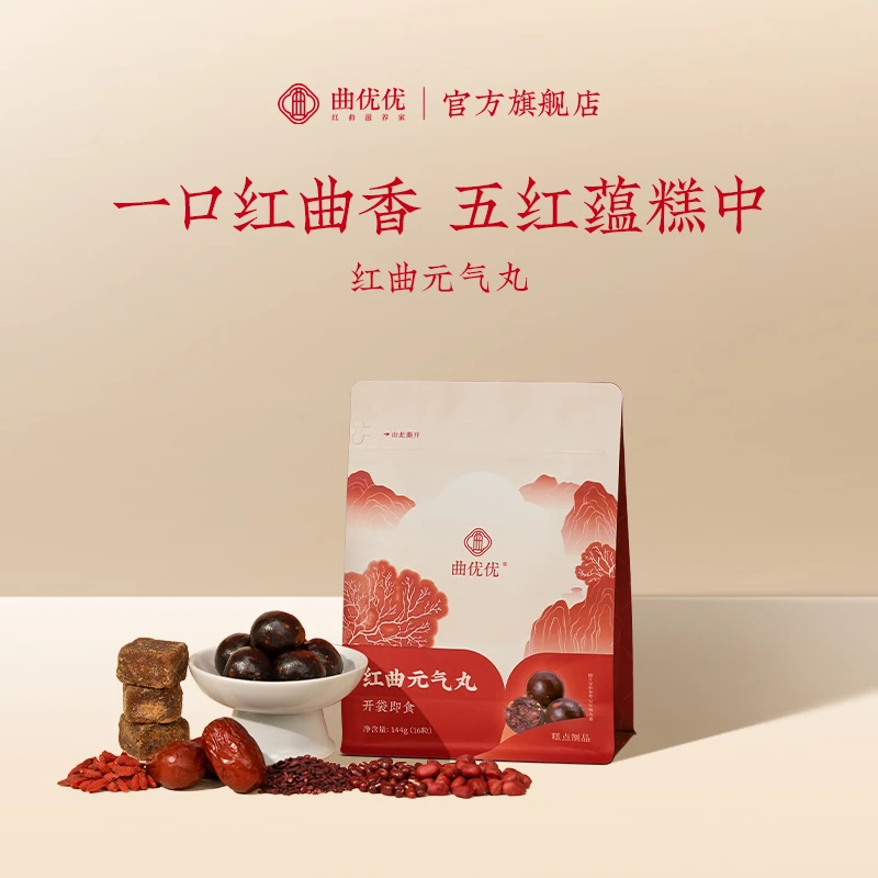 曲优优红曲元气丸红枣枸杞吃红曲健康食材即食甄选姨妈哺乳月子D商品图