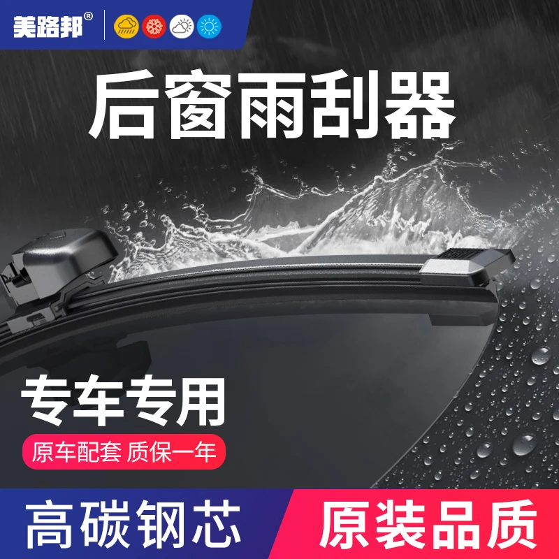 【后窗雨刷】后窗雨刮器 专车专用 高清静音
