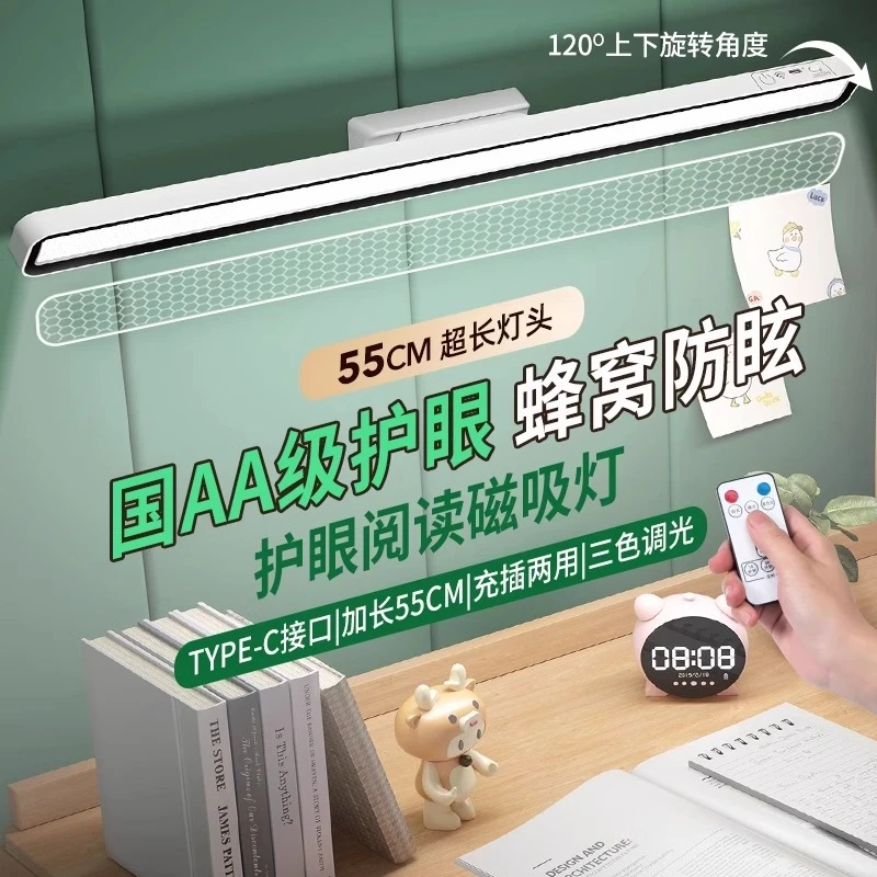 遥控酷毙灯学习专用阅读磁吸灯充电护眼台灯护眼学习灯宿舍下铺