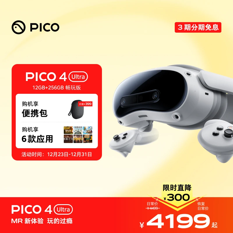 【官方旗舰店+发顺丰】PICO 4 UltraMR一体机 vr眼镜游戏机投屏观影