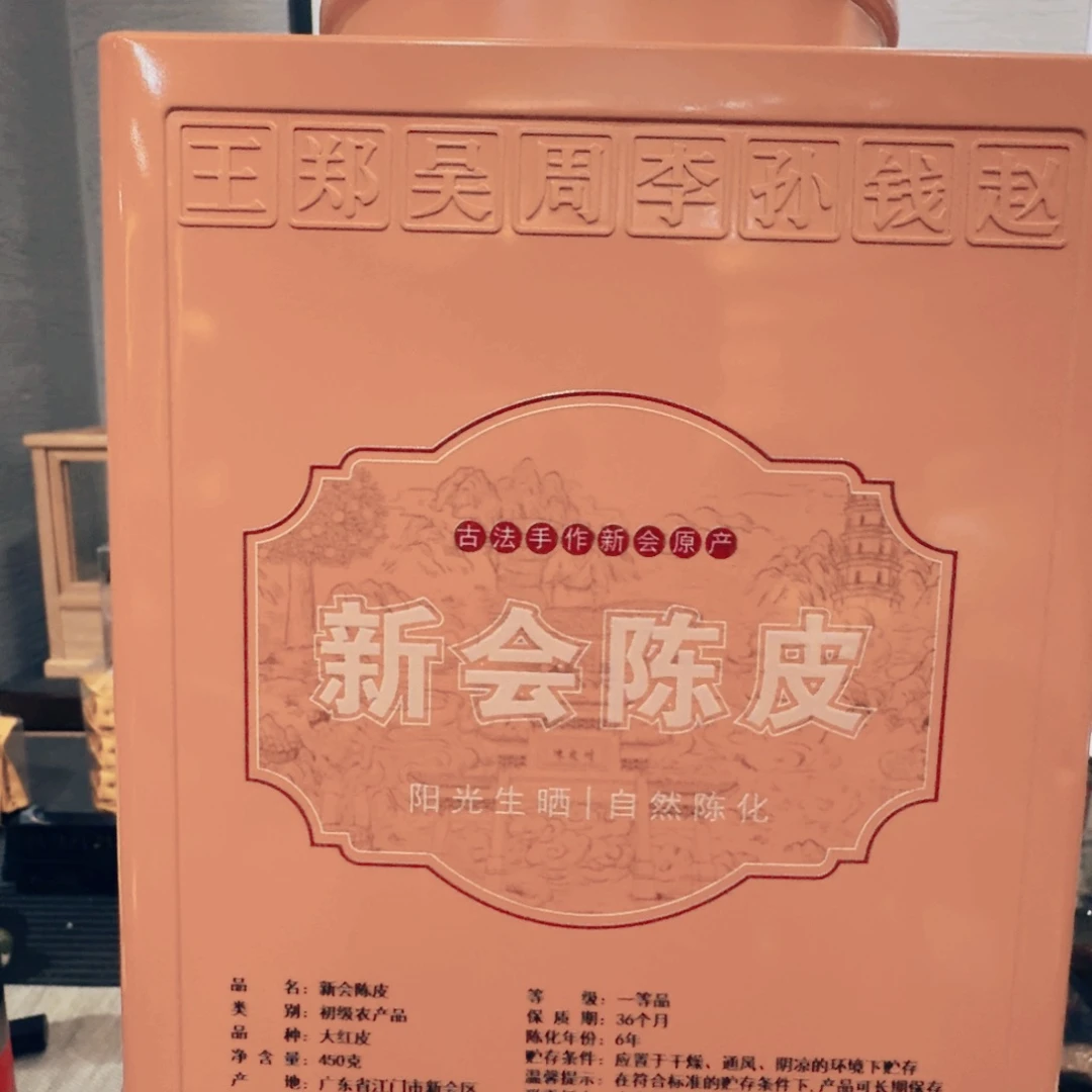 杰***仔陈皮茶陈皮茶茶叶