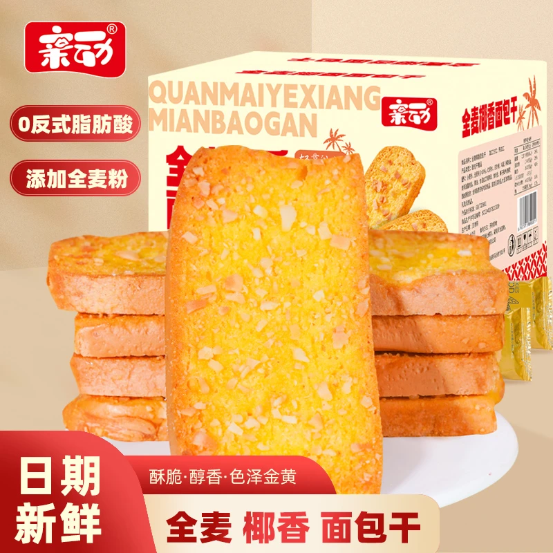 亲动全麦椰香面包干馋嘴小零食解馋追剧深夜充饥上班代餐必备食品