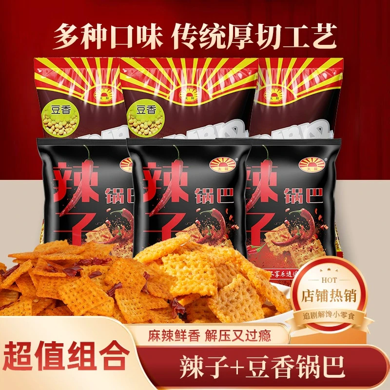【太阳锅巴】麻辣豆香辣子锅巴解馋充饥小零食追剧休闲办公零食小吃
