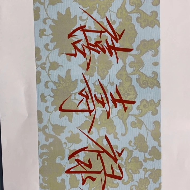 一二三四五六七八