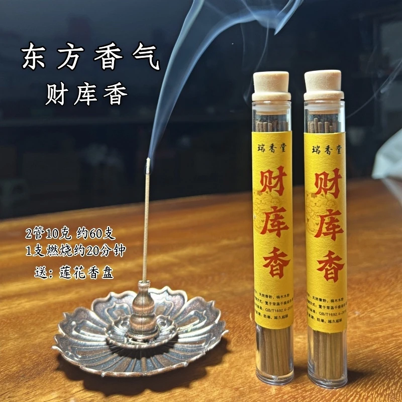 古代香方财库线香香薰2管装【约60支】送香盘