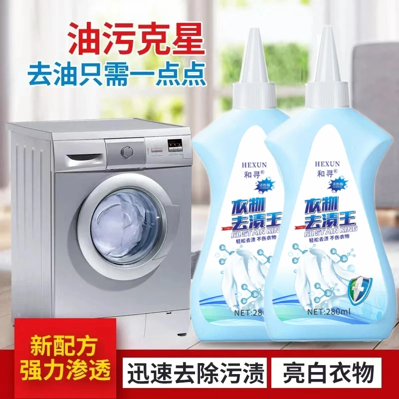 去油去渍王衣物清洁剂懒人专用油渍净