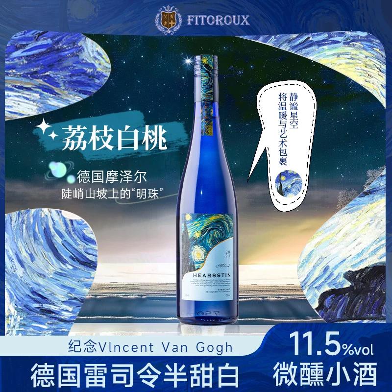 菲特瓦德国进口雷司令白葡萄酒半甜型750ml摩泽尔果酒微醺晚安酒