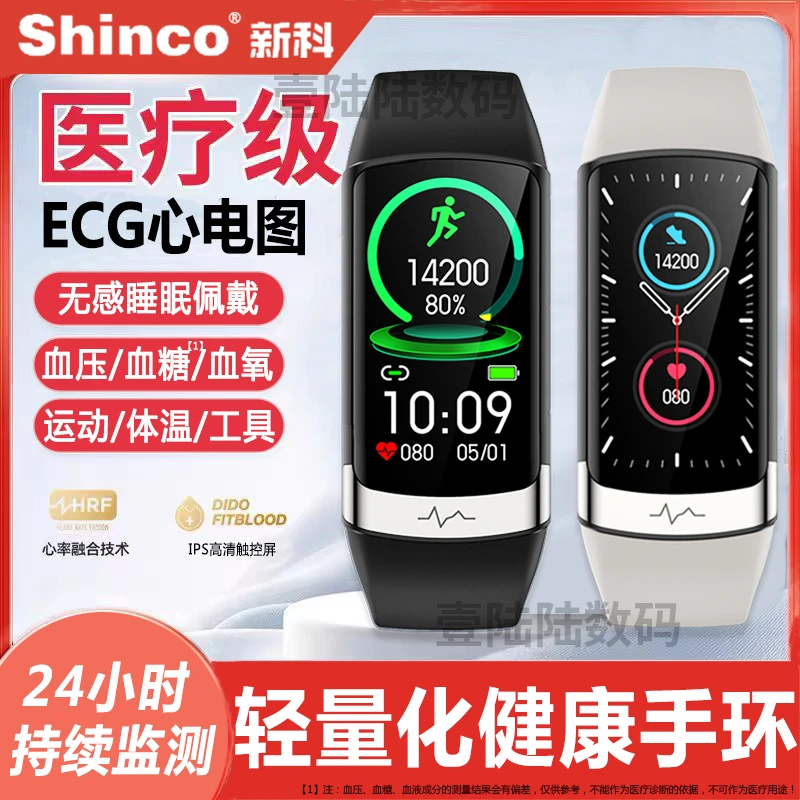 【医疗级 | 健康监测心电手环】新科/Shinco血压血糖心率运动手表