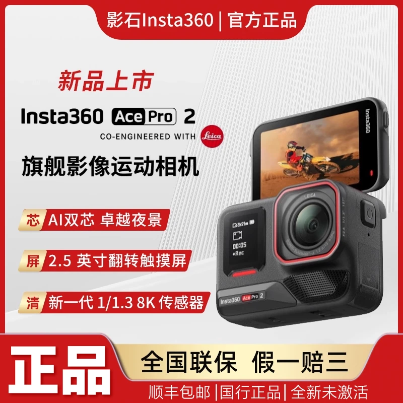 Insta360 影石 AcePro 2 acepro运动相机8k户外潜水摩托骑行vlog