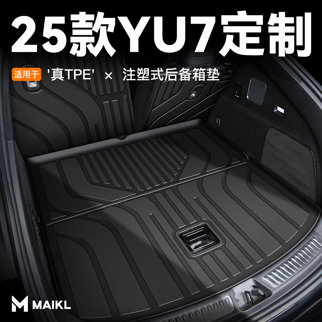 适用于2025款小米YU7后备箱垫TPE尾箱垫子汽车内用品改装配件25新