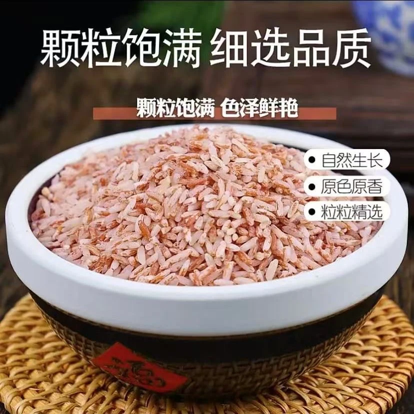 云南 红米 农家自种
