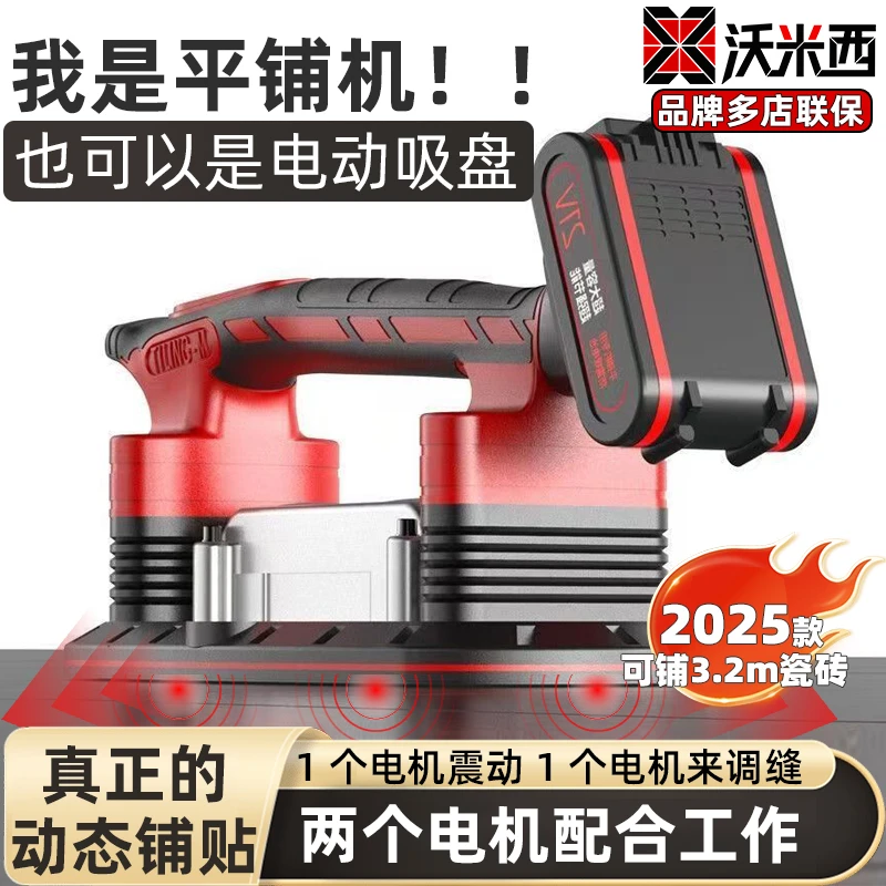 【2025款】沃米西吸震一体双电机平铺机新双模式平铺机瓷砖岩板铺贴