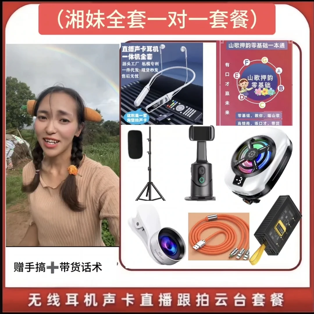 【湘妹一对一】新人无线蓝牙耳机声卡一体机直播K歌降噪耳机套餐
