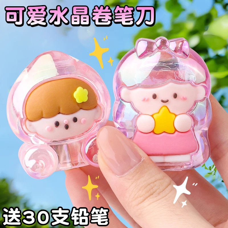 水晶儿童迷你卷笔刀转笔刀削笔刀小学生手动女孩小刀男刨笔机小型