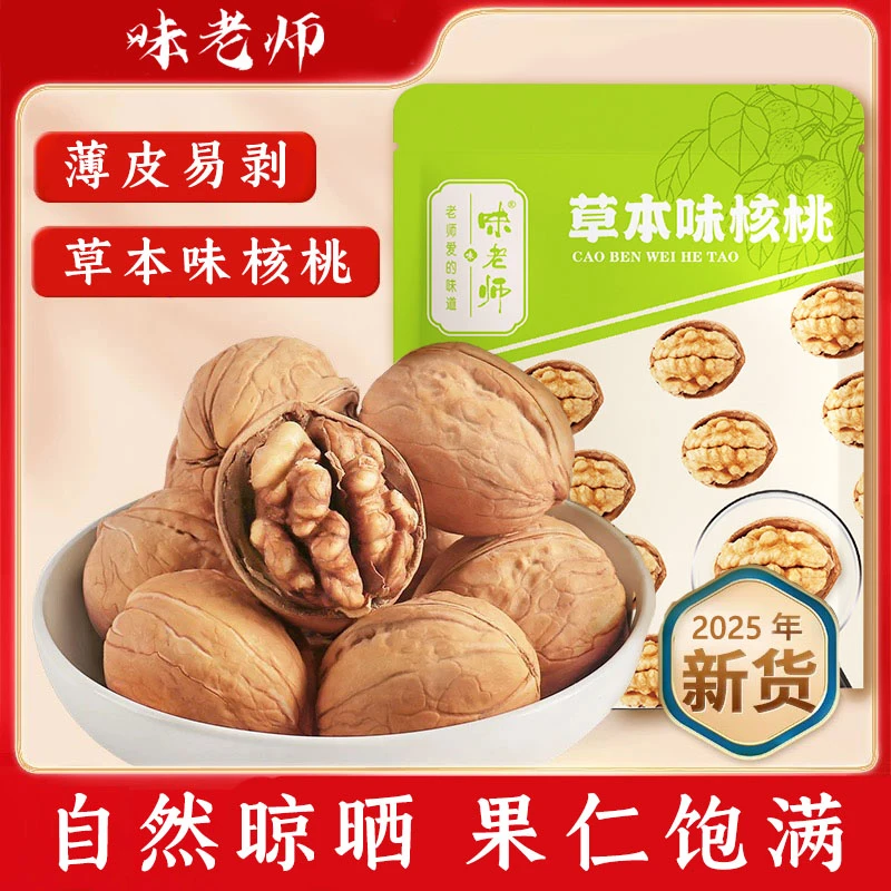 新疆草本薄皮核桃 香脆核桃皮薄仁多