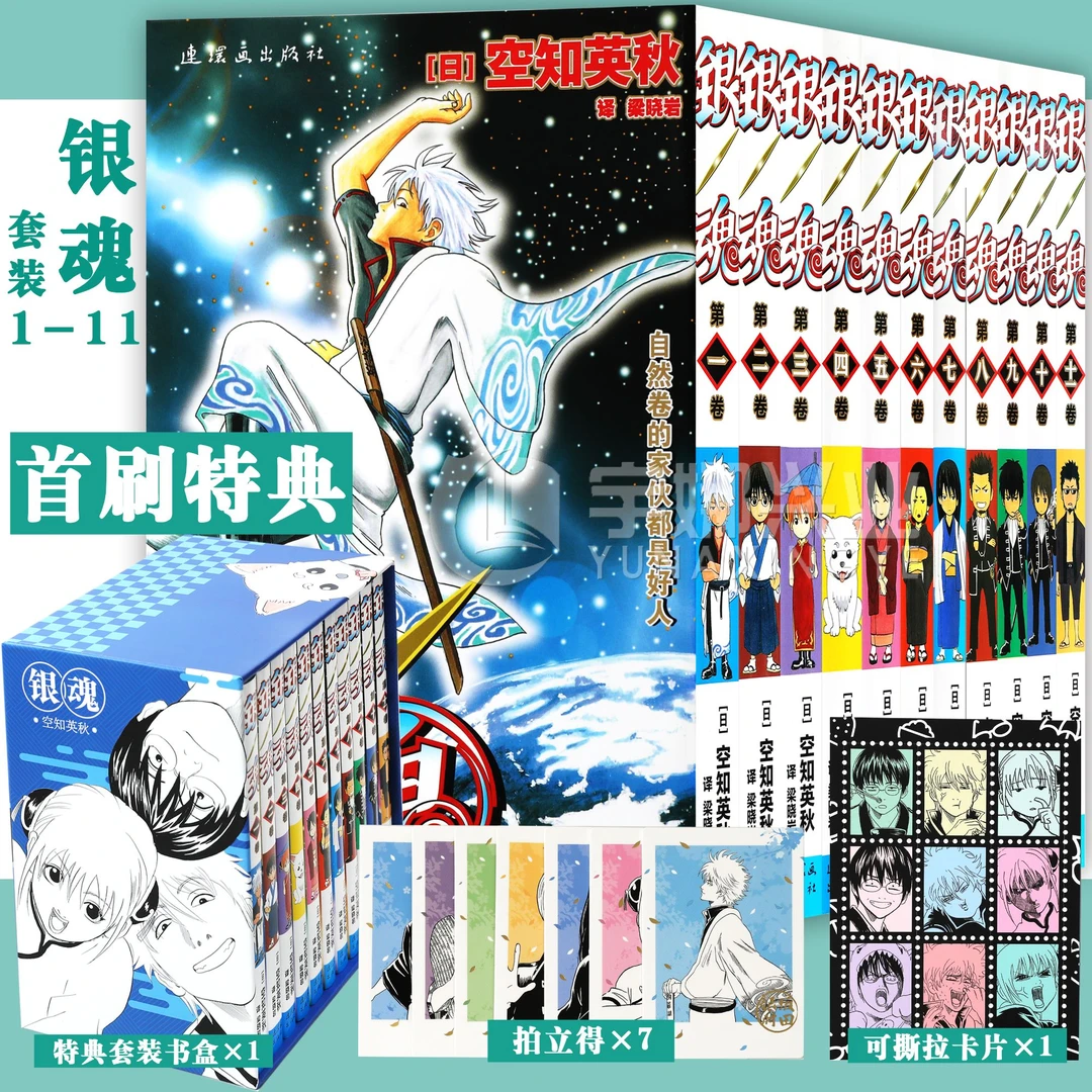 正版新版银魂漫画1-11 套装11册 空知英秋著 经典动漫画书 柒海