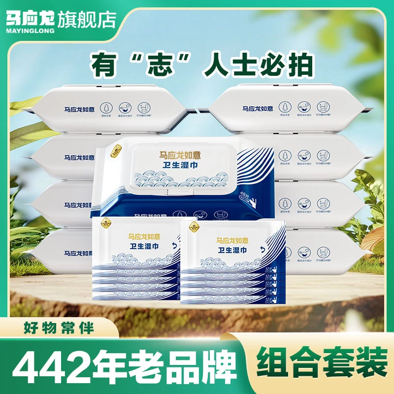 【小羊专属】马应龙湿厕纸清洁温和杀菌一次性家用擦屁股卫生湿厕纸