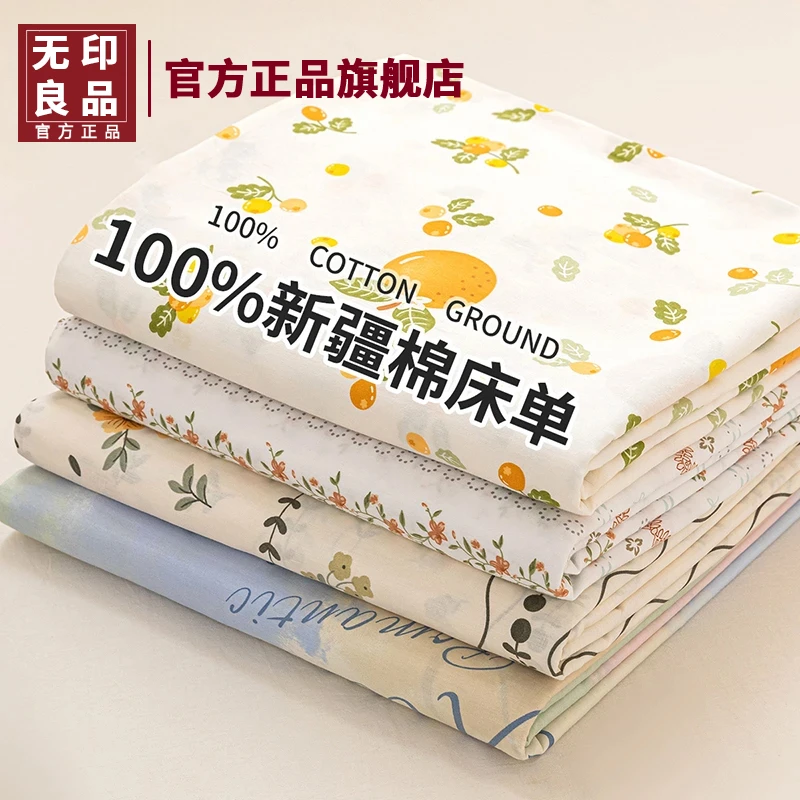 无印良品全棉床单单件100纯棉夏季学生宿舍单双人床枕套儿童被单