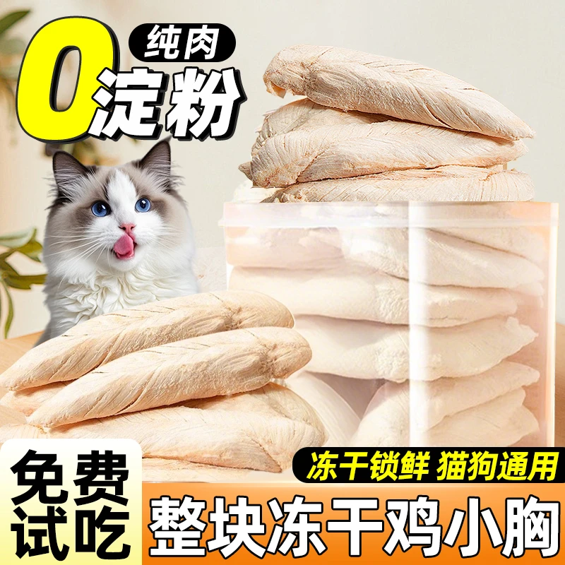 狗狗零食冻干鸡小胸宠物鸡胸肉营养增肥磨牙棒大中小型犬训练拌粮